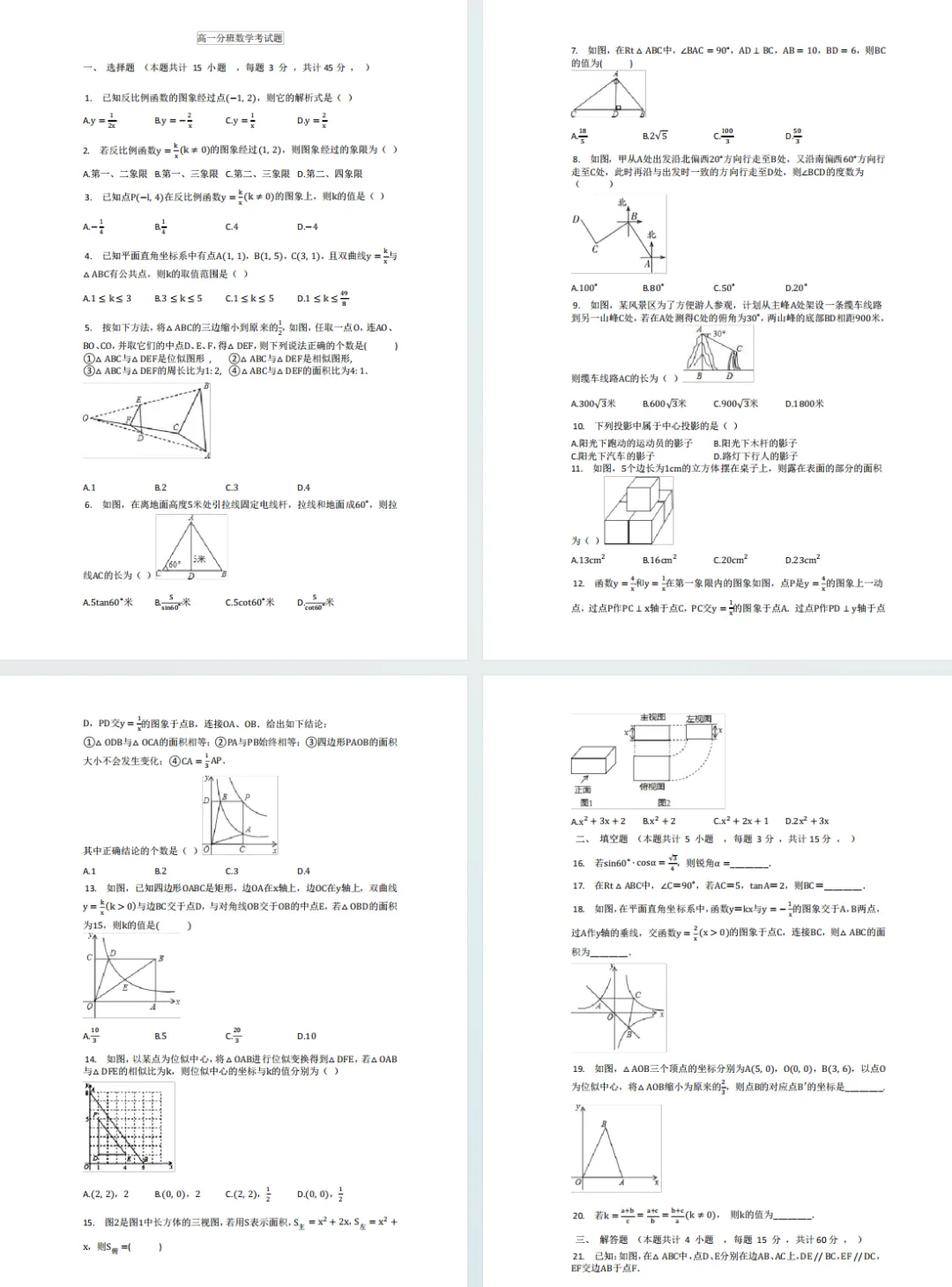 【新高一】北京育英学校新高一分班考数学真题+答案解析-第1张图片-四季读书网 【新高一】北京育英学校新高一分班考数学真题+答案解析-第1张图片-四季读书网