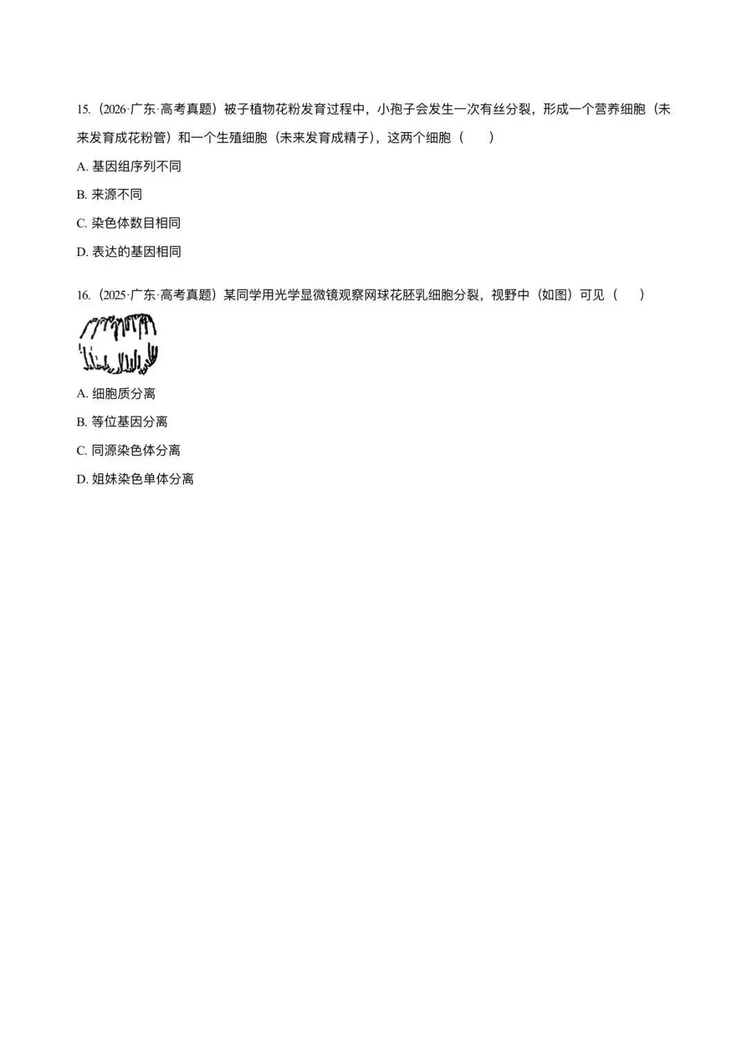 广东省近5年高考生物真题汇编-必修1分子与细胞(含题目和解析)-第7张图片-四季读书网 广东省近5年高考生物真题汇编-必修1分子与细胞(含题目和解析)-第7张图片-四季读书网