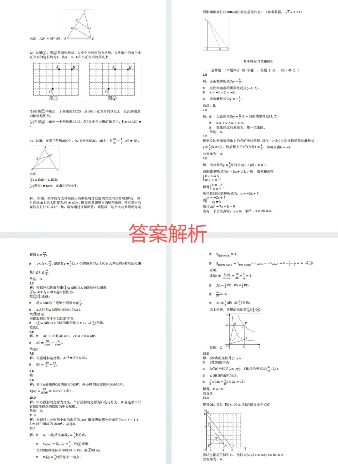 【新高一】北京育英学校新高一分班考数学真题+答案解析-第2张图片-四季读书网 【新高一】北京育英学校新高一分班考数学真题+答案解析-第2张图片-四季读书网