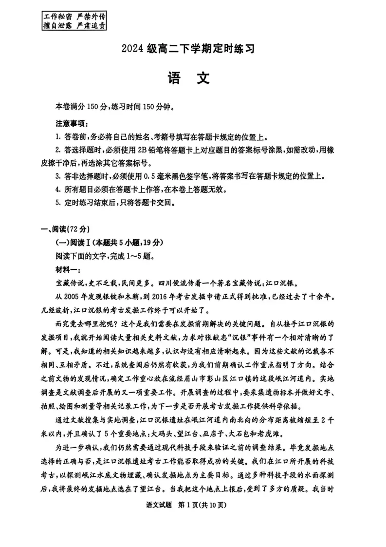 九科全收录!2027届成都零诊真题+参考答案一站汇总-第4张图片-四季读书网 九科全收录!2027届成都零诊真题+参考答案一站汇总-第4张图片-四季读书网