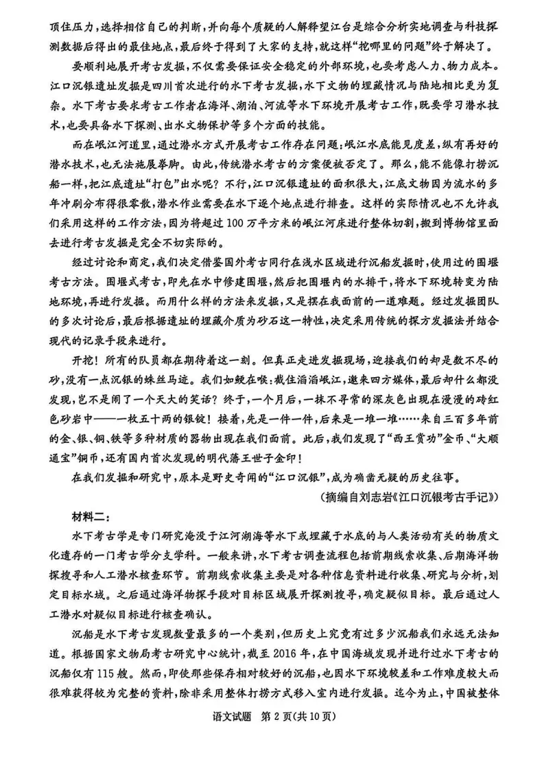 九科全收录!2027届成都零诊真题+参考答案一站汇总-第5张图片-四季读书网 九科全收录!2027届成都零诊真题+参考答案一站汇总-第5张图片-四季读书网