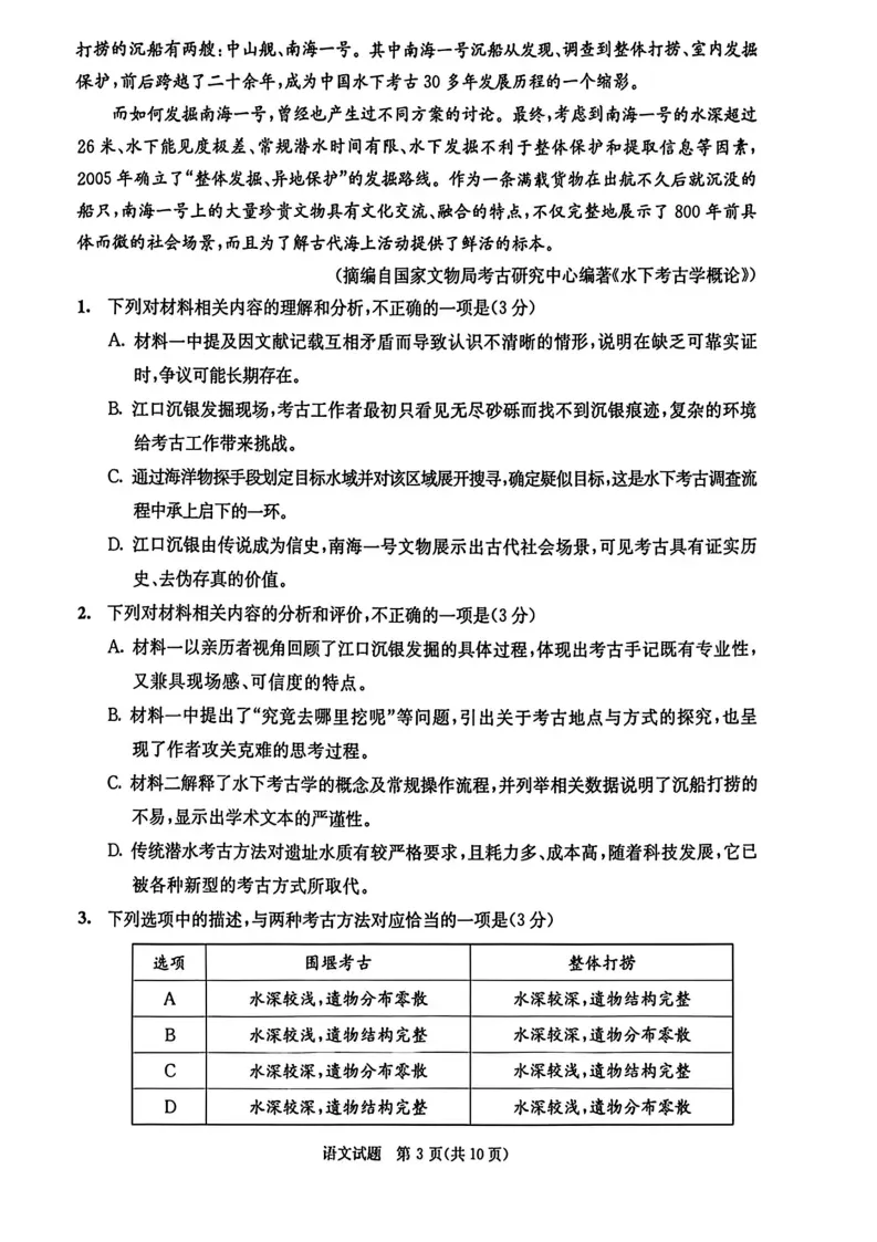 九科全收录!2027届成都零诊真题+参考答案一站汇总-第6张图片-四季读书网 九科全收录!2027届成都零诊真题+参考答案一站汇总-第6张图片-四季读书网