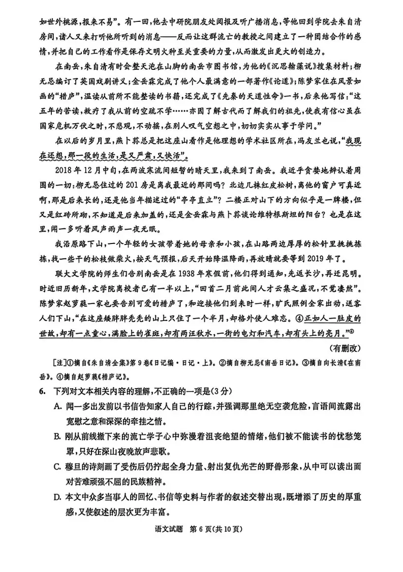 九科全收录!2027届成都零诊真题+参考答案一站汇总-第9张图片-四季读书网 九科全收录!2027届成都零诊真题+参考答案一站汇总-第9张图片-四季读书网