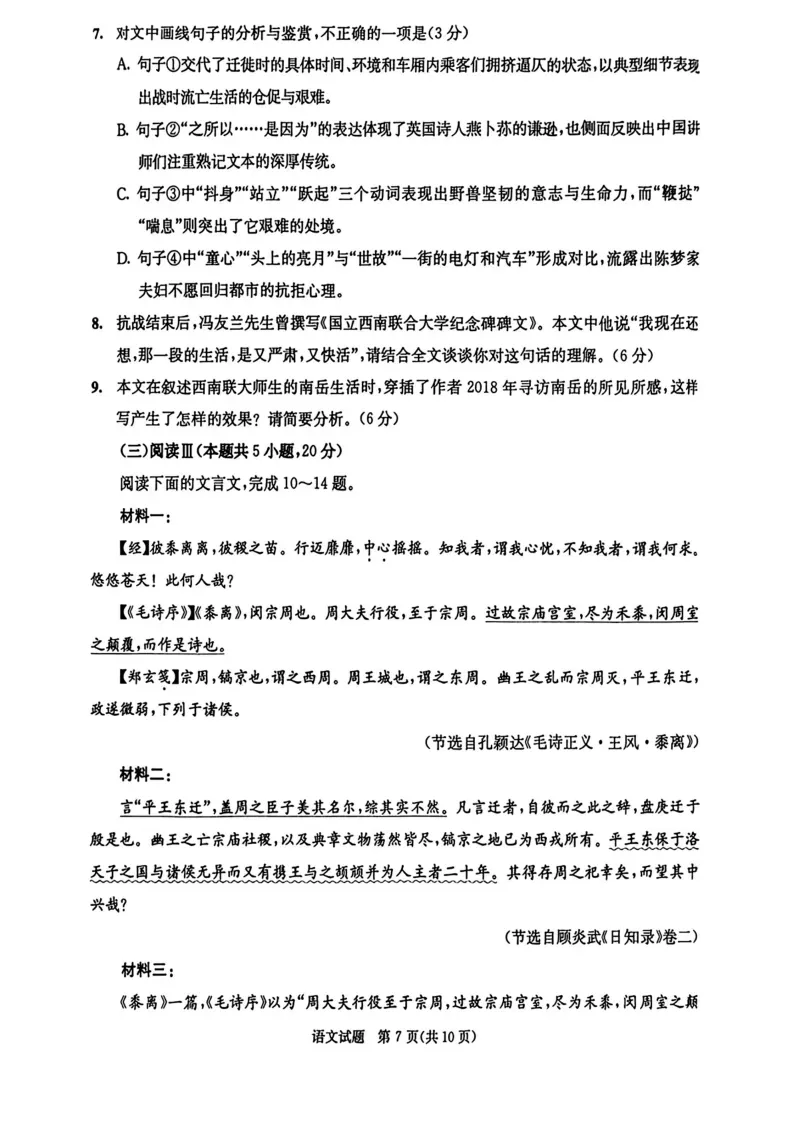 九科全收录!2027届成都零诊真题+参考答案一站汇总-第10张图片-四季读书网 九科全收录!2027届成都零诊真题+参考答案一站汇总-第10张图片-四季读书网