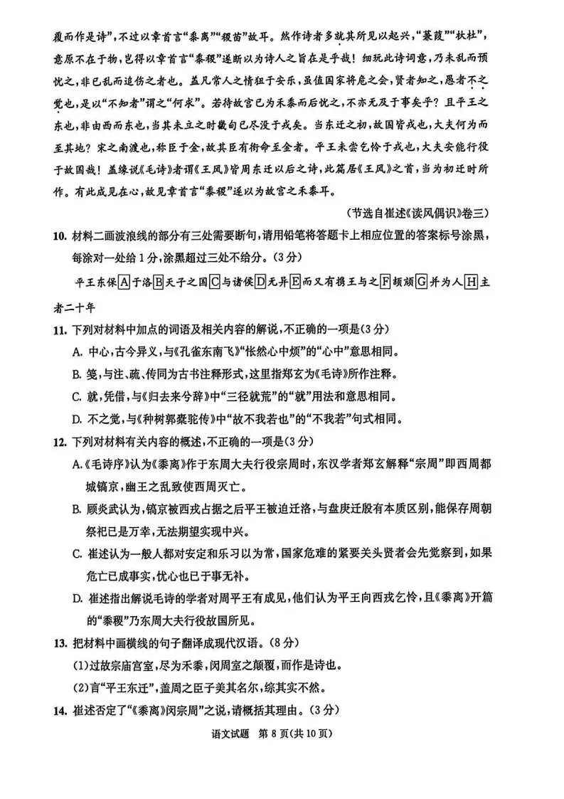 九科全收录!2027届成都零诊真题+参考答案一站汇总-第11张图片-四季读书网 九科全收录!2027届成都零诊真题+参考答案一站汇总-第11张图片-四季读书网