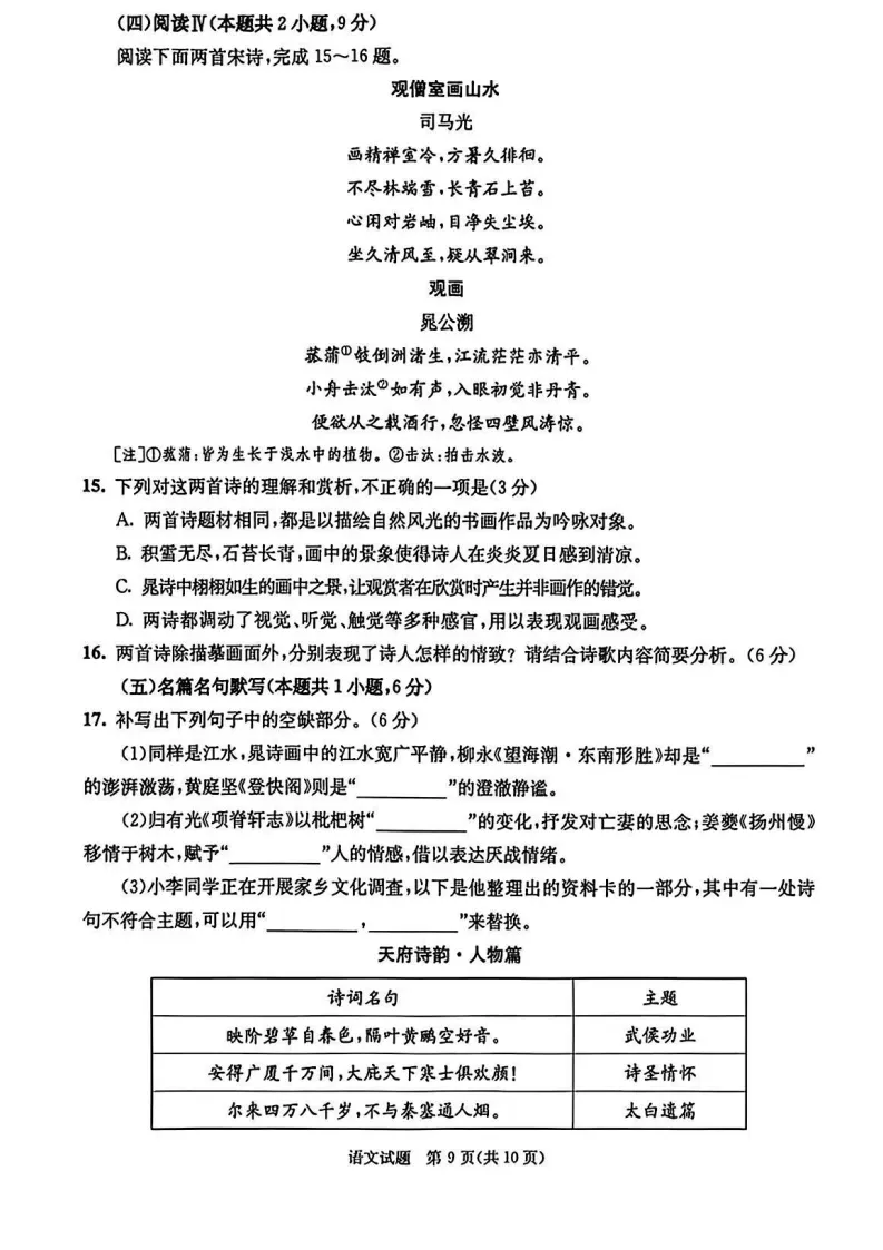 九科全收录!2027届成都零诊真题+参考答案一站汇总-第12张图片-四季读书网 九科全收录!2027届成都零诊真题+参考答案一站汇总-第12张图片-四季读书网