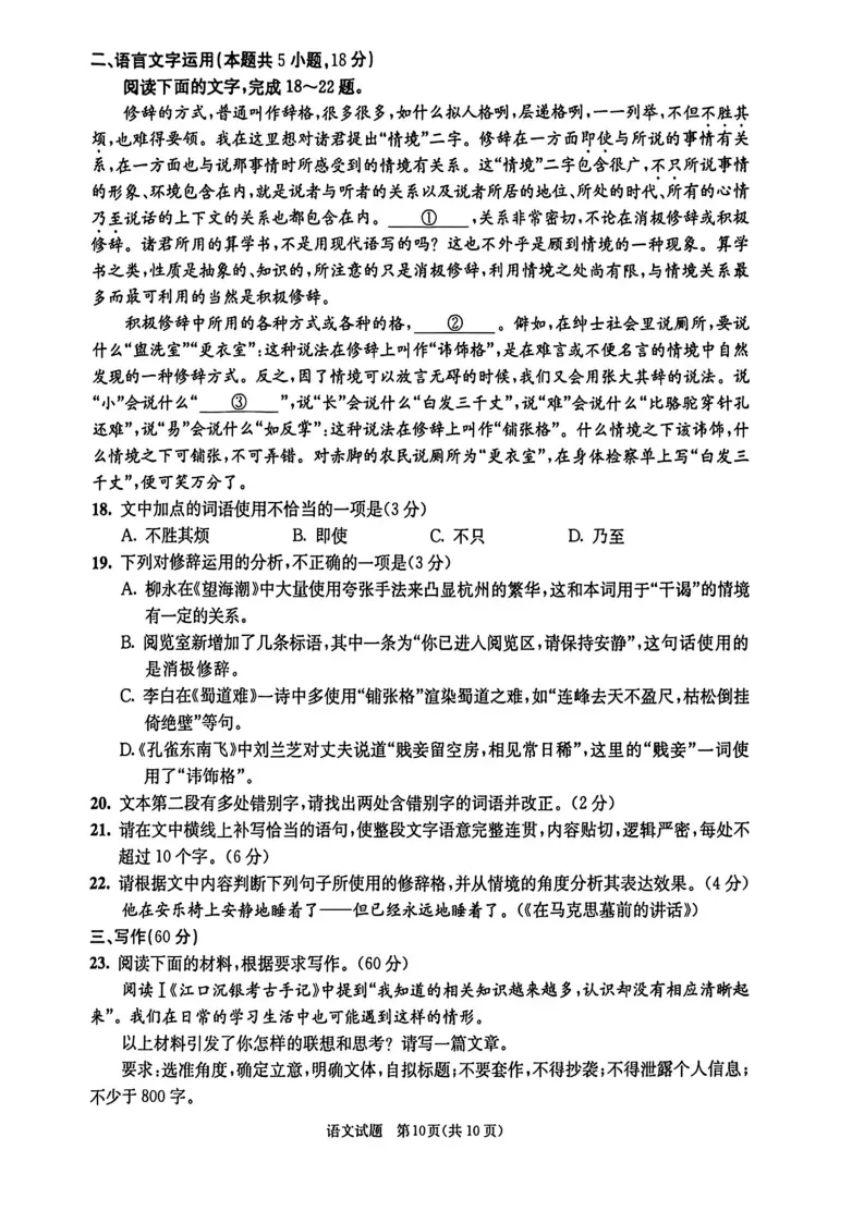 九科全收录!2027届成都零诊真题+参考答案一站汇总-第13张图片-四季读书网 九科全收录!2027届成都零诊真题+参考答案一站汇总-第13张图片-四季读书网