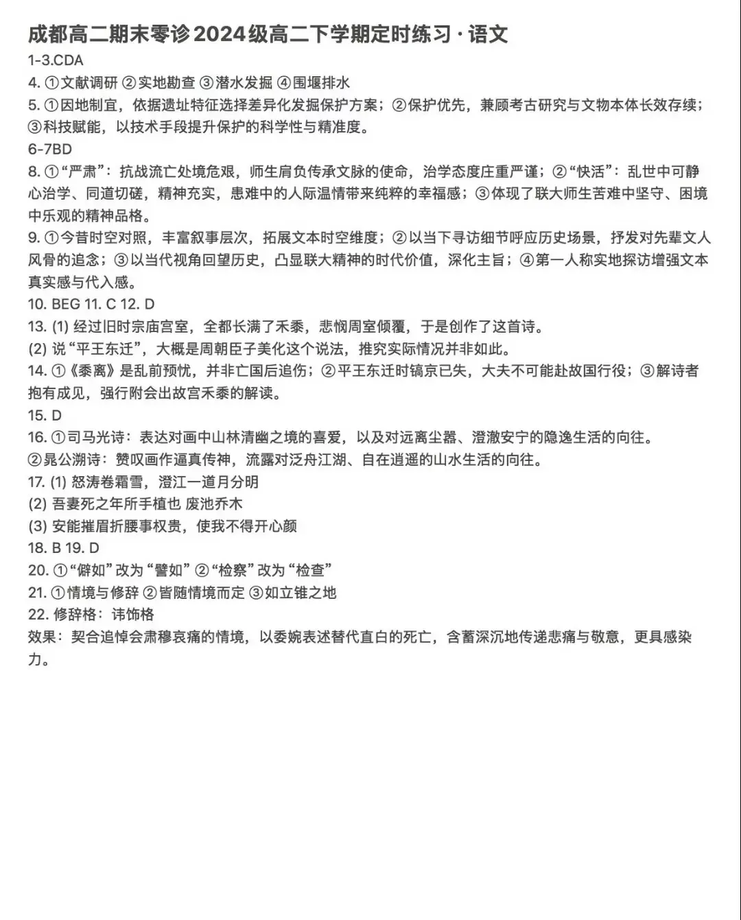 九科全收录!2027届成都零诊真题+参考答案一站汇总-第16张图片-四季读书网 九科全收录!2027届成都零诊真题+参考答案一站汇总-第16张图片-四季读书网