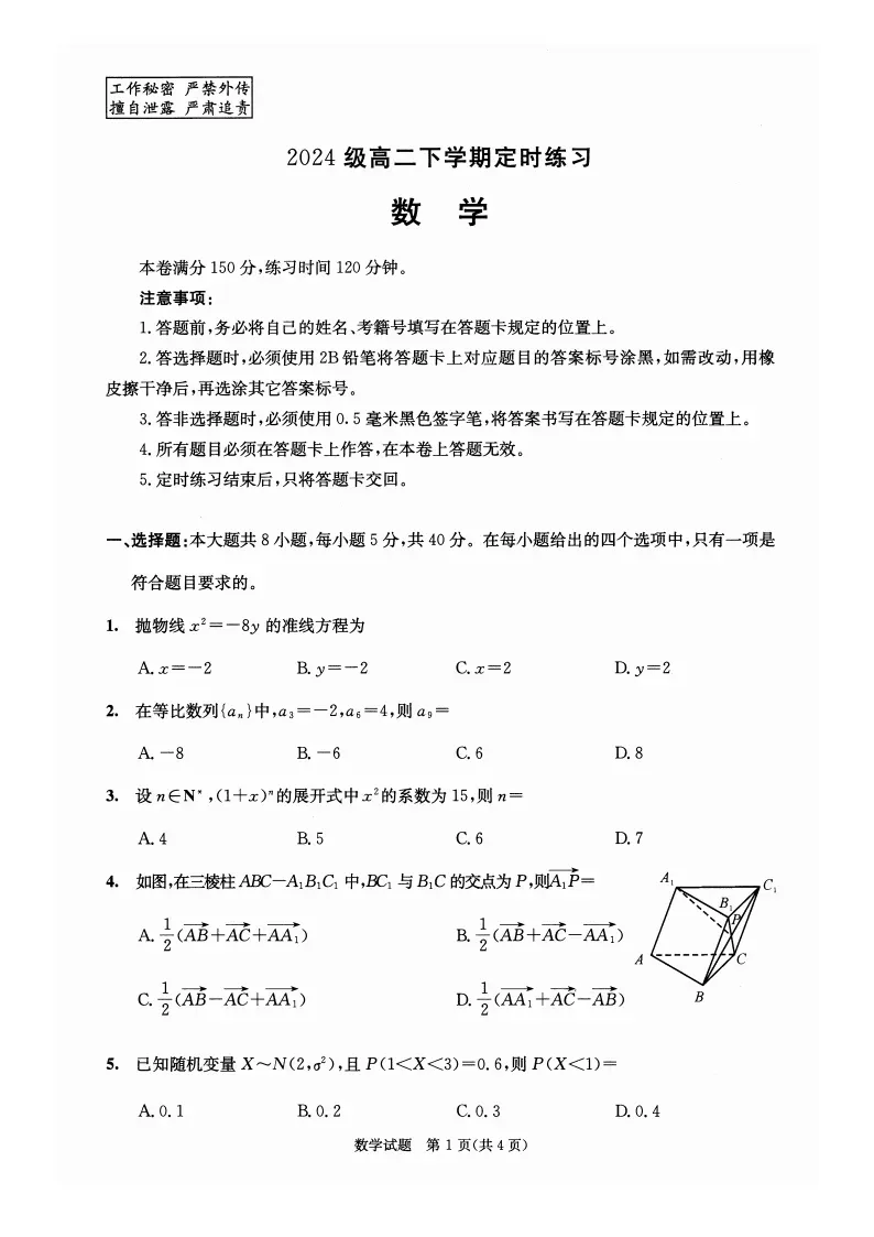 九科全收录!2027届成都零诊真题+参考答案一站汇总-第19张图片-四季读书网 九科全收录!2027届成都零诊真题+参考答案一站汇总-第19张图片-四季读书网