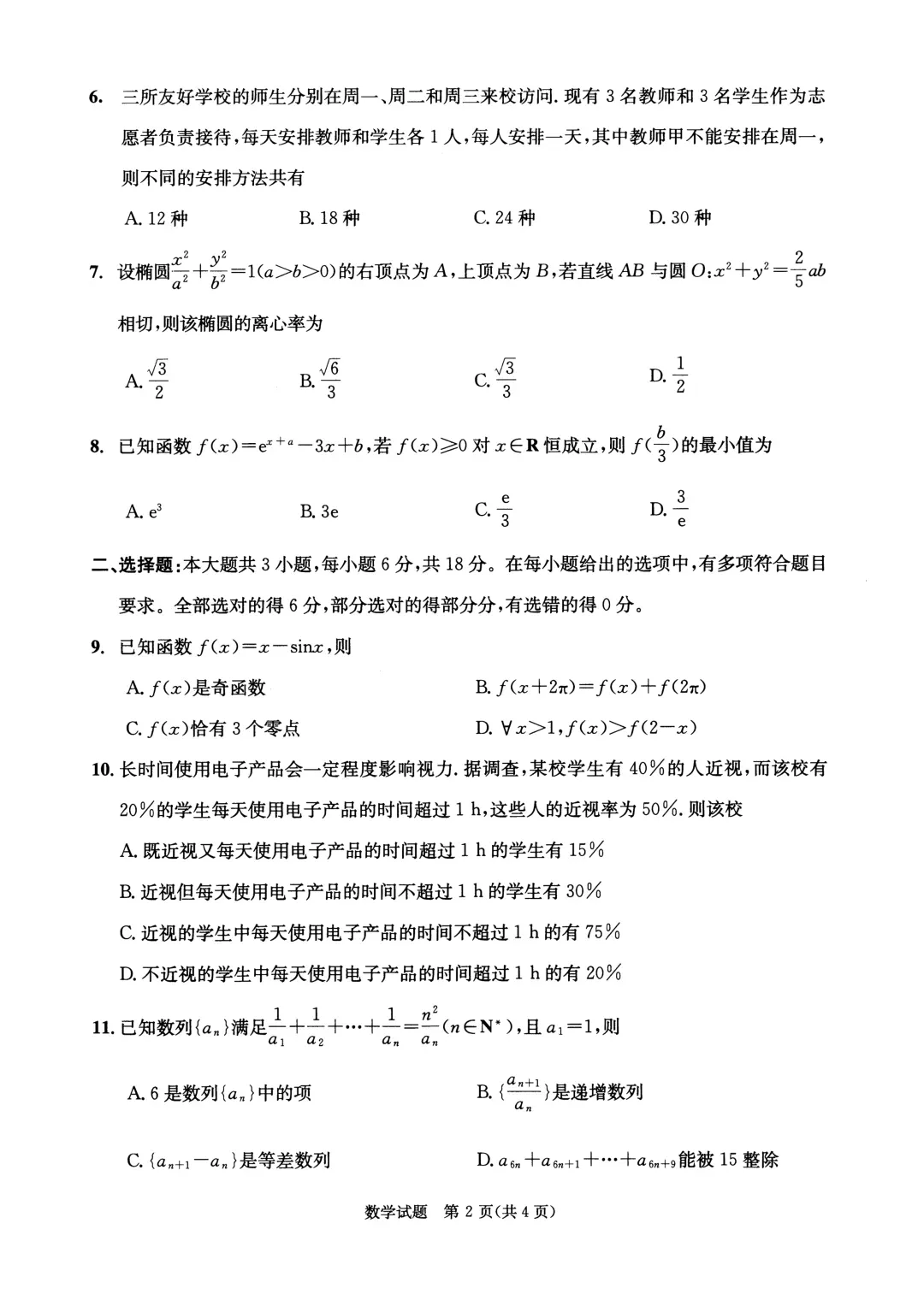九科全收录!2027届成都零诊真题+参考答案一站汇总-第20张图片-四季读书网 九科全收录!2027届成都零诊真题+参考答案一站汇总-第20张图片-四季读书网