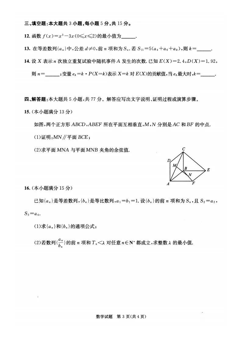 九科全收录!2027届成都零诊真题+参考答案一站汇总-第21张图片-四季读书网 九科全收录!2027届成都零诊真题+参考答案一站汇总-第21张图片-四季读书网