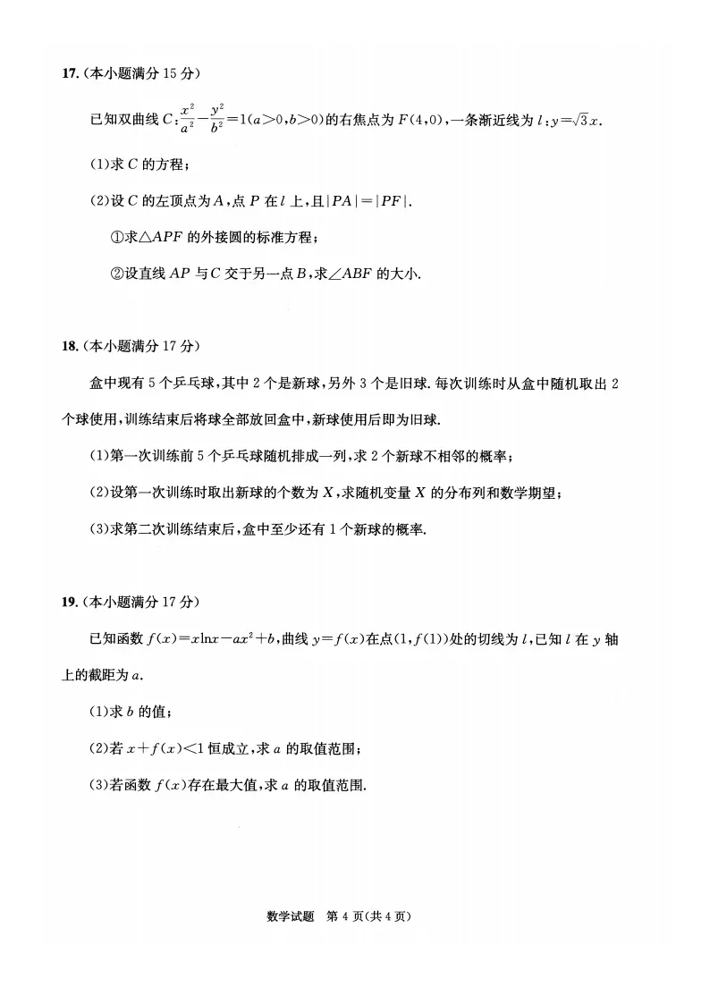 九科全收录!2027届成都零诊真题+参考答案一站汇总-第22张图片-四季读书网 九科全收录!2027届成都零诊真题+参考答案一站汇总-第22张图片-四季读书网