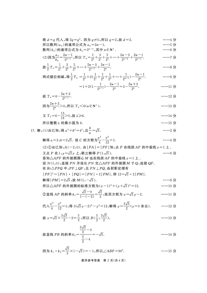 九科全收录!2027届成都零诊真题+参考答案一站汇总-第26张图片-四季读书网 九科全收录!2027届成都零诊真题+参考答案一站汇总-第26张图片-四季读书网