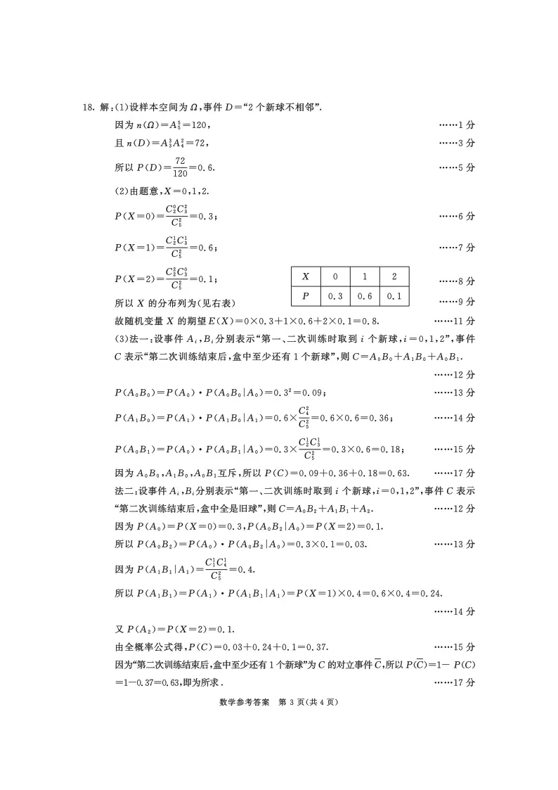 九科全收录!2027届成都零诊真题+参考答案一站汇总-第27张图片-四季读书网 九科全收录!2027届成都零诊真题+参考答案一站汇总-第27张图片-四季读书网