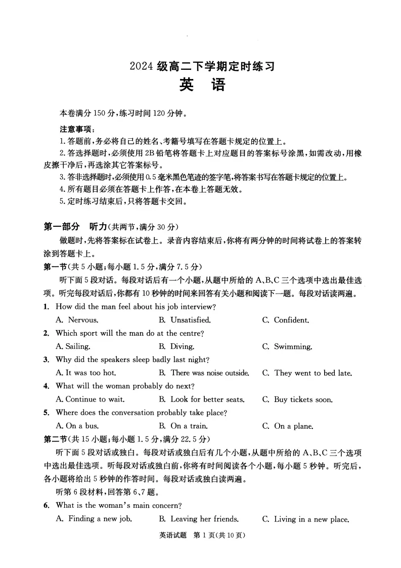 九科全收录!2027届成都零诊真题+参考答案一站汇总-第31张图片-四季读书网 九科全收录!2027届成都零诊真题+参考答案一站汇总-第31张图片-四季读书网