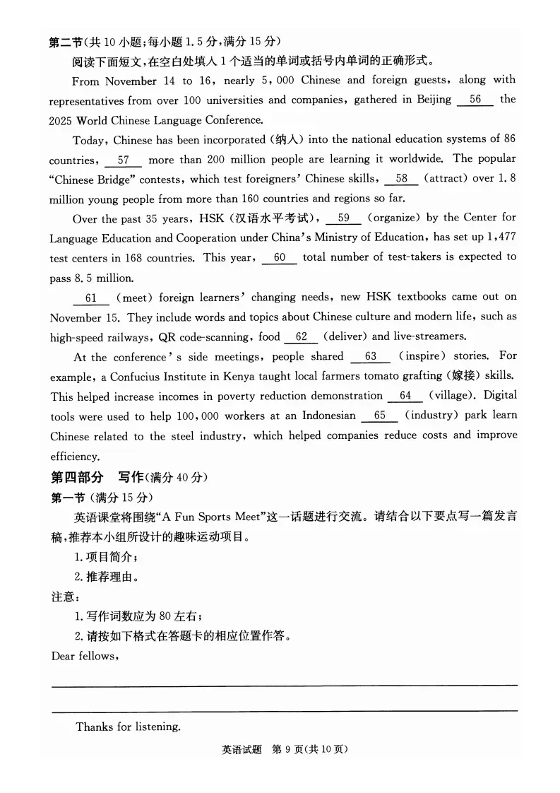 九科全收录!2027届成都零诊真题+参考答案一站汇总-第39张图片-四季读书网 九科全收录!2027届成都零诊真题+参考答案一站汇总-第39张图片-四季读书网