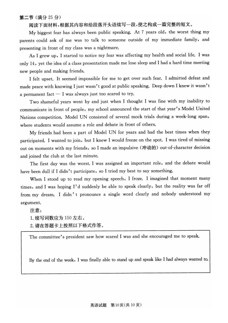 九科全收录!2027届成都零诊真题+参考答案一站汇总-第40张图片-四季读书网 九科全收录!2027届成都零诊真题+参考答案一站汇总-第40张图片-四季读书网