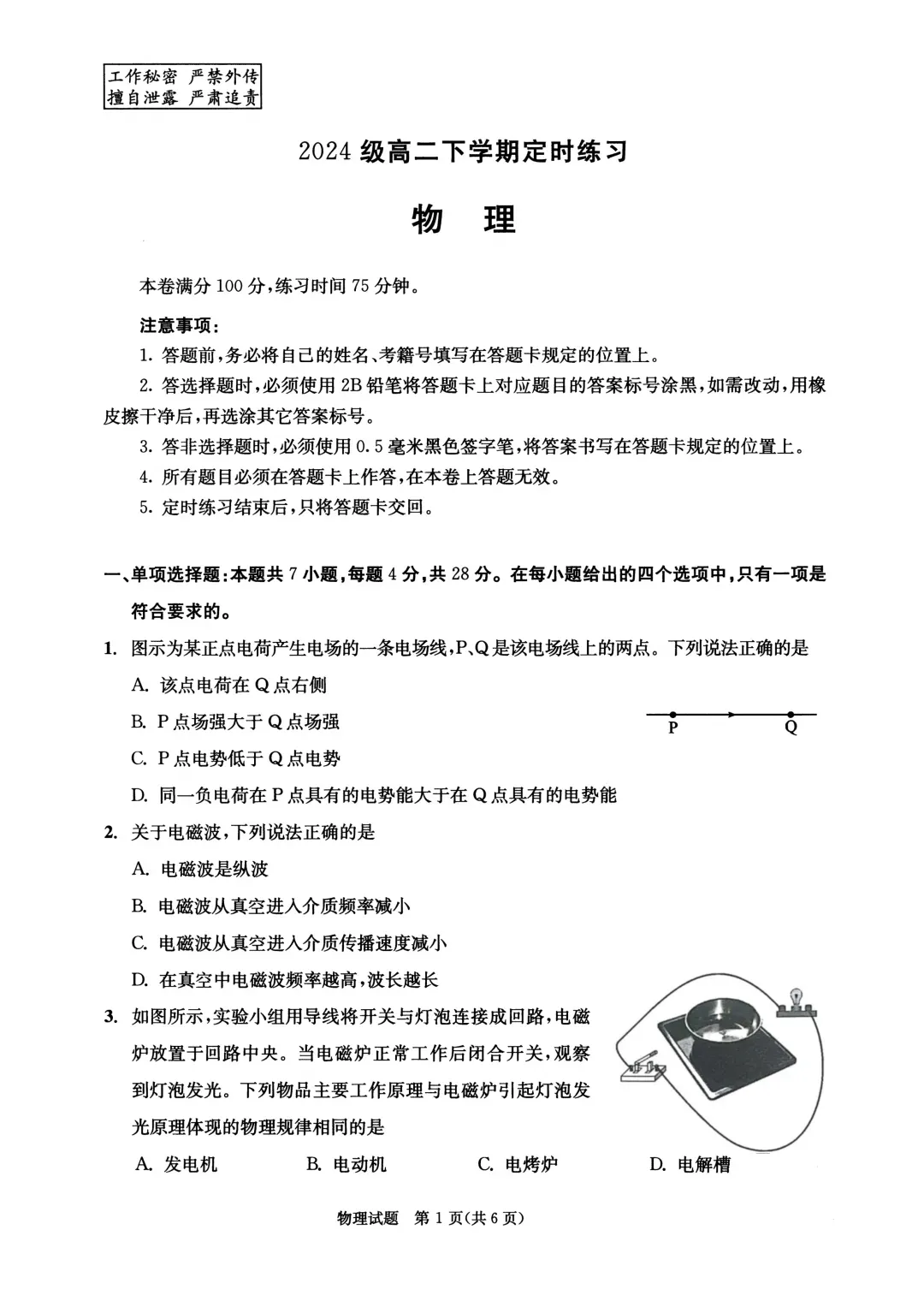 九科全收录!2027届成都零诊真题+参考答案一站汇总-第47张图片-四季读书网 九科全收录!2027届成都零诊真题+参考答案一站汇总-第47张图片-四季读书网