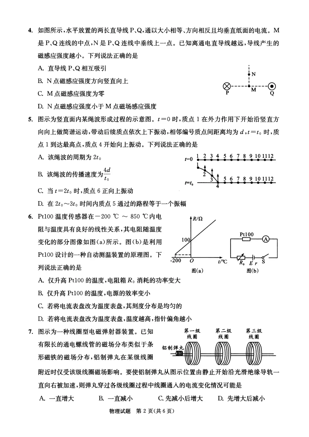 九科全收录!2027届成都零诊真题+参考答案一站汇总-第48张图片-四季读书网 九科全收录!2027届成都零诊真题+参考答案一站汇总-第48张图片-四季读书网