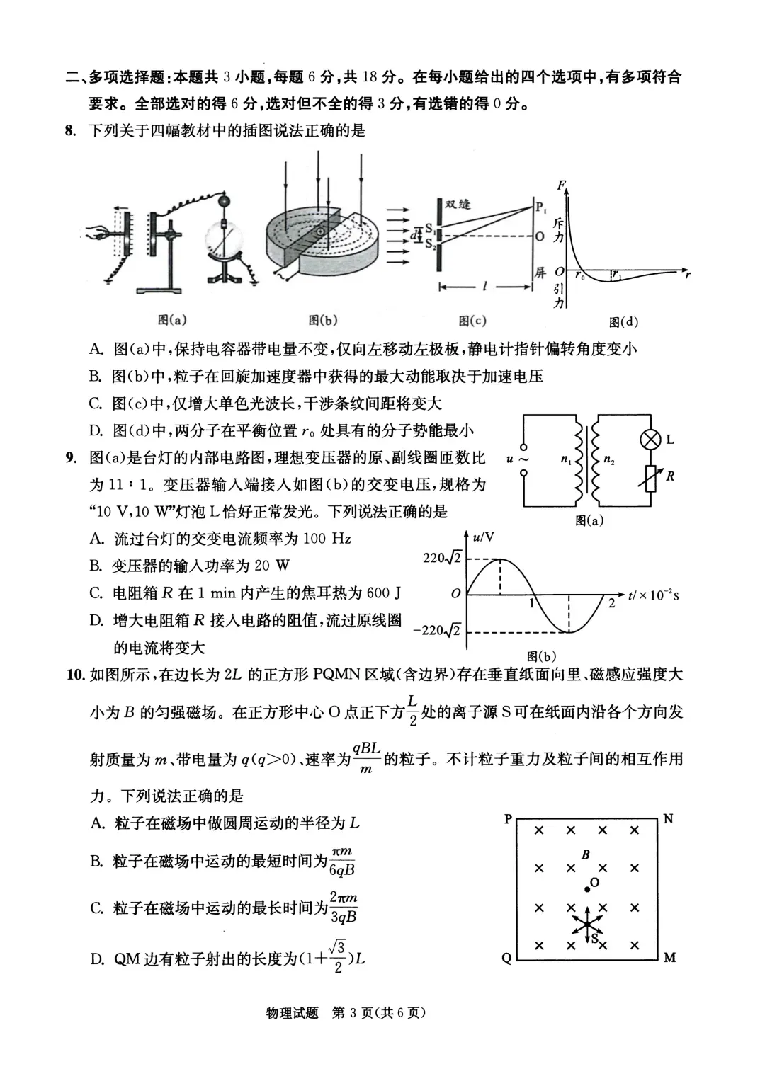 九科全收录!2027届成都零诊真题+参考答案一站汇总-第49张图片-四季读书网 九科全收录!2027届成都零诊真题+参考答案一站汇总-第49张图片-四季读书网