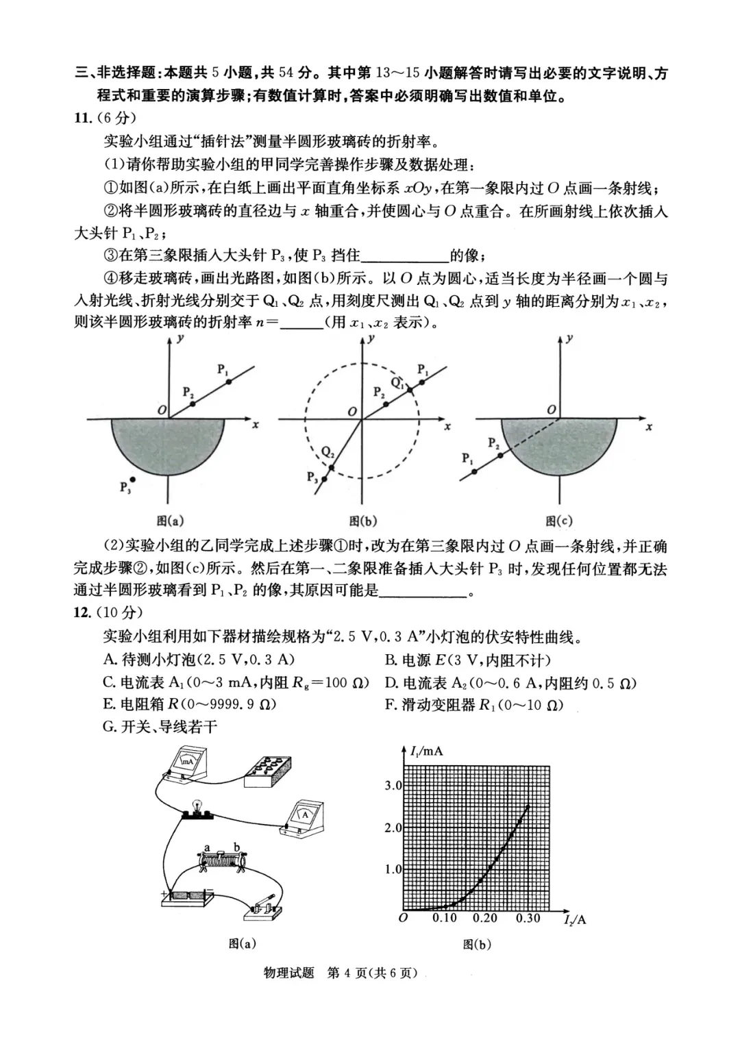 九科全收录!2027届成都零诊真题+参考答案一站汇总-第50张图片-四季读书网 九科全收录!2027届成都零诊真题+参考答案一站汇总-第50张图片-四季读书网