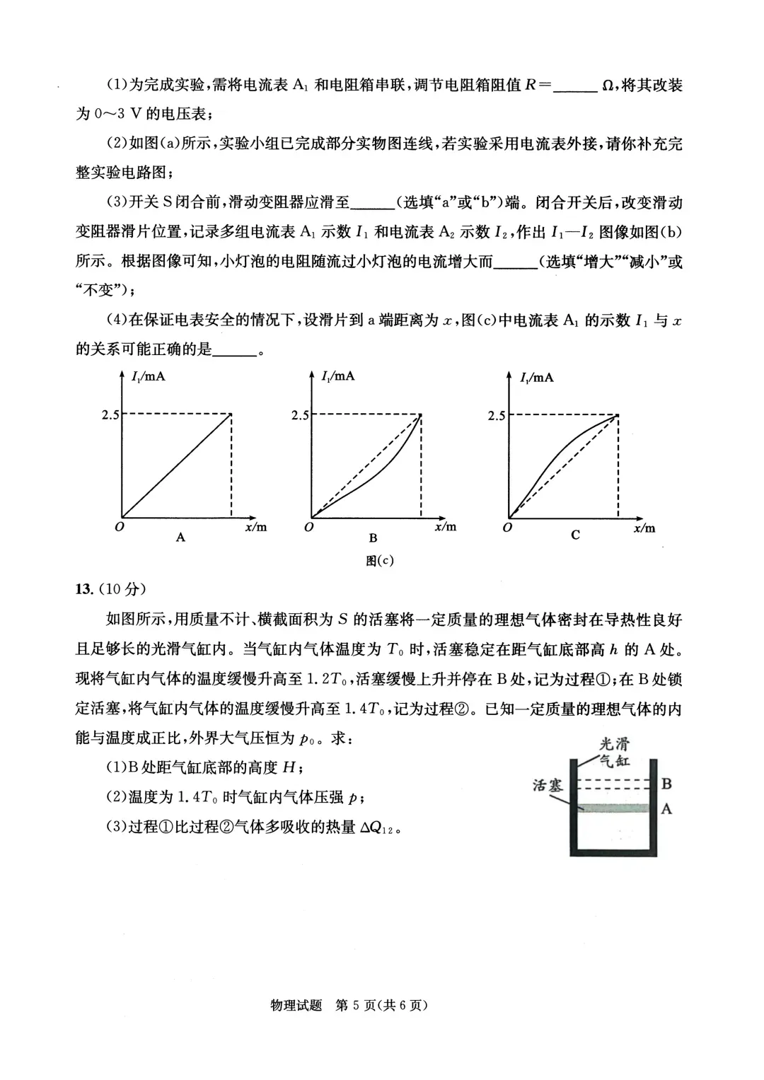 九科全收录!2027届成都零诊真题+参考答案一站汇总-第51张图片-四季读书网 九科全收录!2027届成都零诊真题+参考答案一站汇总-第51张图片-四季读书网
