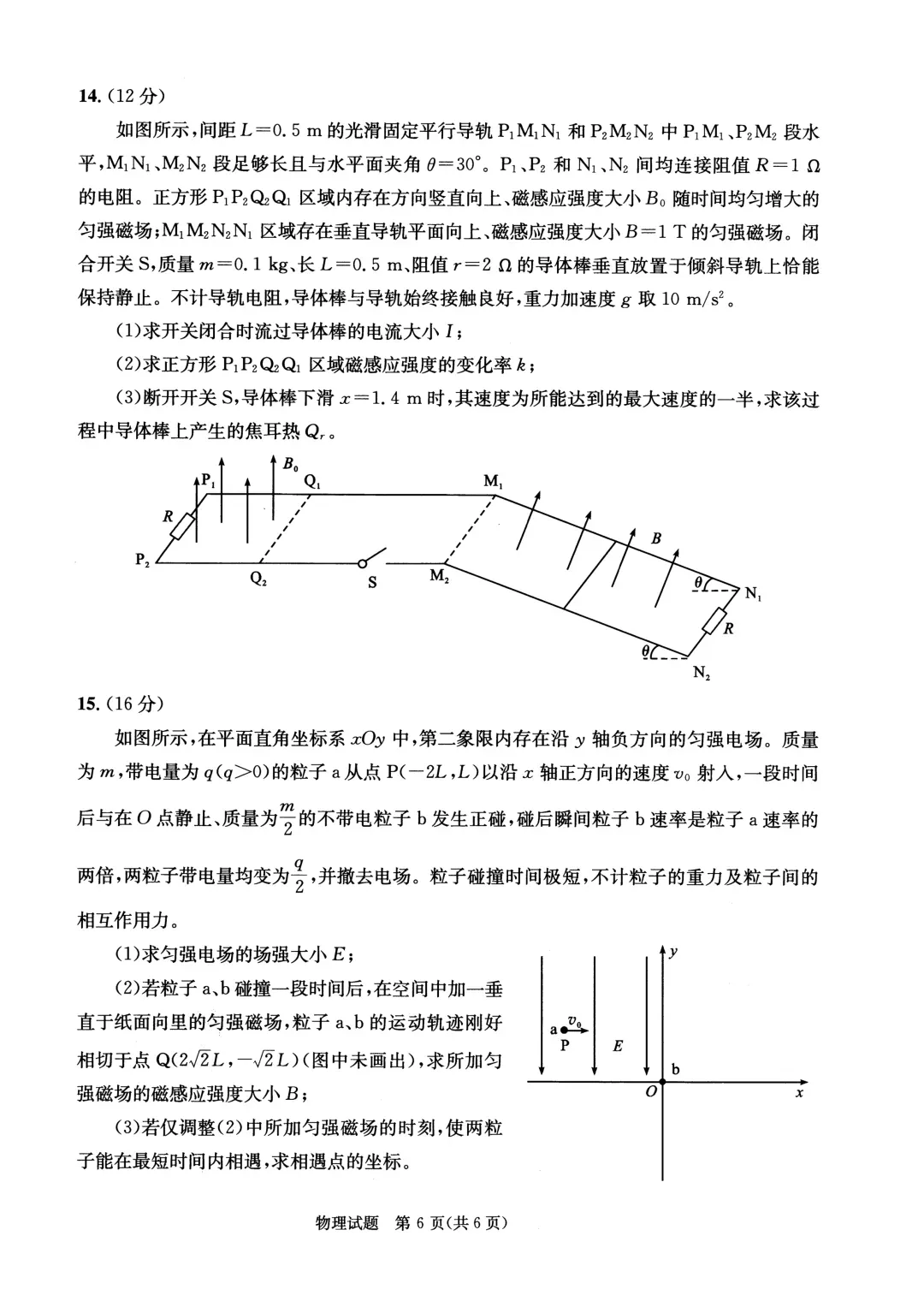 九科全收录!2027届成都零诊真题+参考答案一站汇总-第52张图片-四季读书网 九科全收录!2027届成都零诊真题+参考答案一站汇总-第52张图片-四季读书网