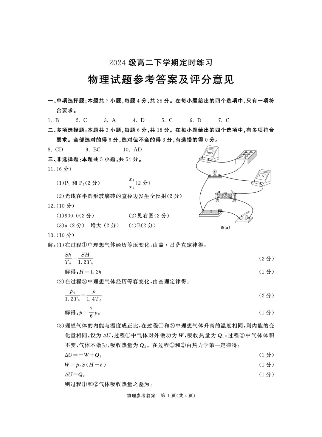 九科全收录!2027届成都零诊真题+参考答案一站汇总-第55张图片-四季读书网 九科全收录!2027届成都零诊真题+参考答案一站汇总-第55张图片-四季读书网