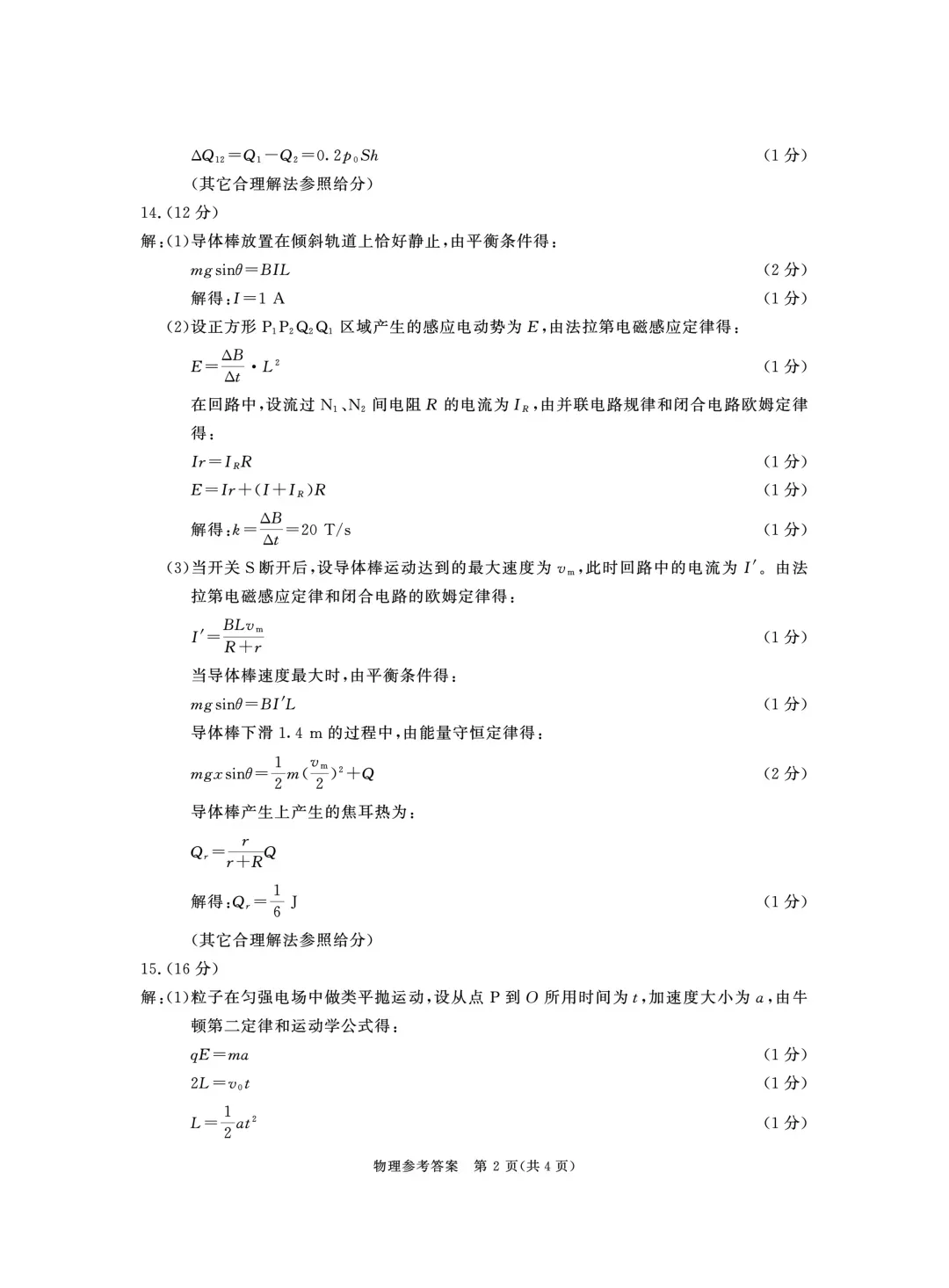九科全收录!2027届成都零诊真题+参考答案一站汇总-第56张图片-四季读书网 九科全收录!2027届成都零诊真题+参考答案一站汇总-第56张图片-四季读书网