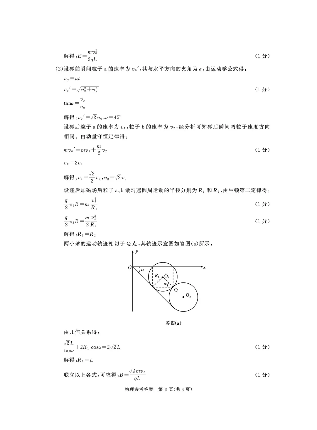 九科全收录!2027届成都零诊真题+参考答案一站汇总-第57张图片-四季读书网 九科全收录!2027届成都零诊真题+参考答案一站汇总-第57张图片-四季读书网