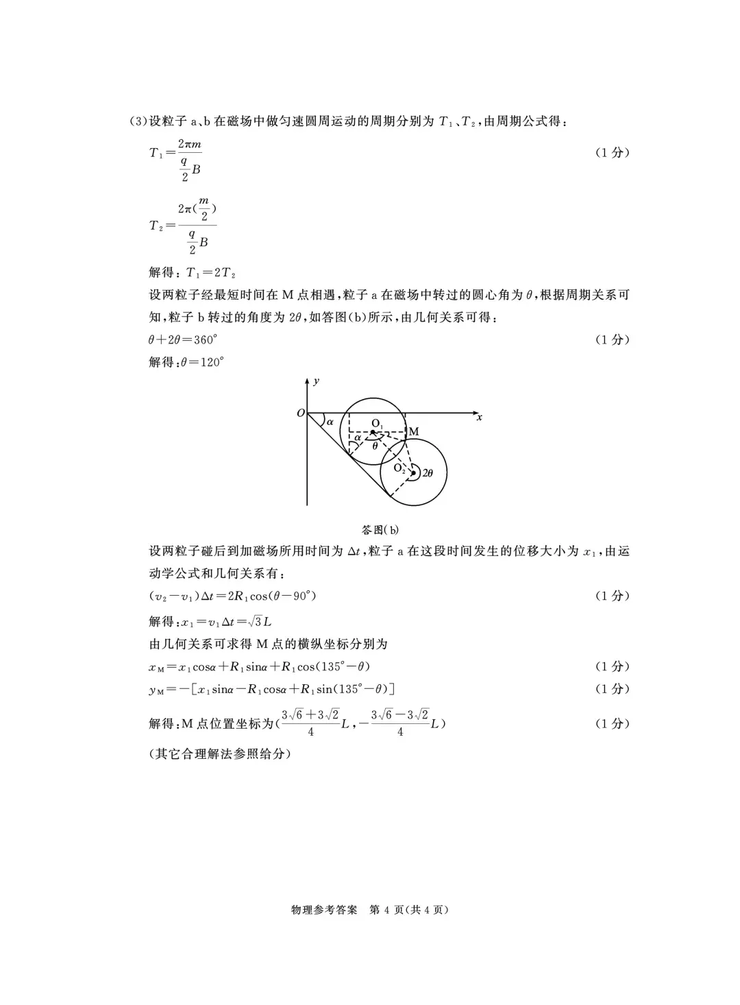 九科全收录!2027届成都零诊真题+参考答案一站汇总-第58张图片-四季读书网 九科全收录!2027届成都零诊真题+参考答案一站汇总-第58张图片-四季读书网