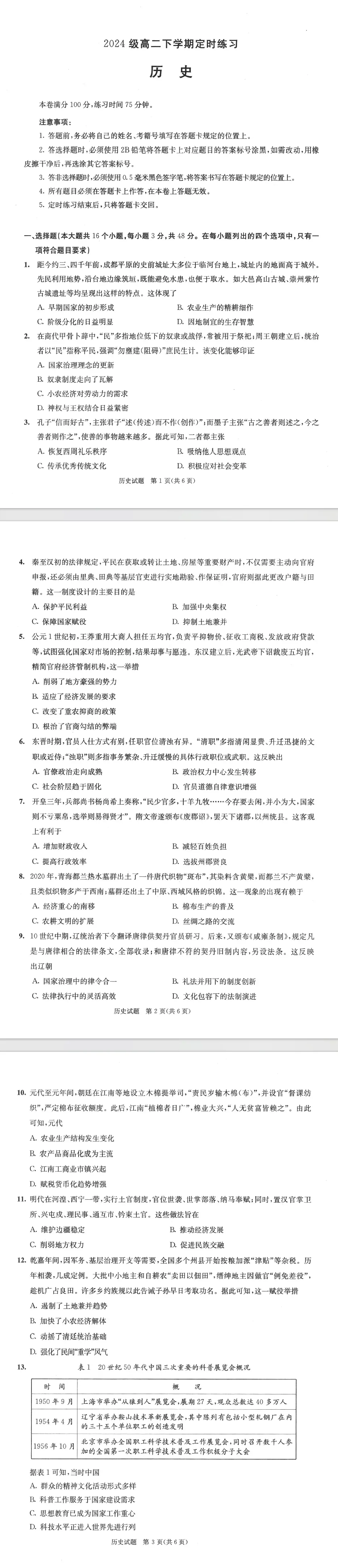 九科全收录!2027届成都零诊真题+参考答案一站汇总-第61张图片-四季读书网 九科全收录!2027届成都零诊真题+参考答案一站汇总-第61张图片-四季读书网