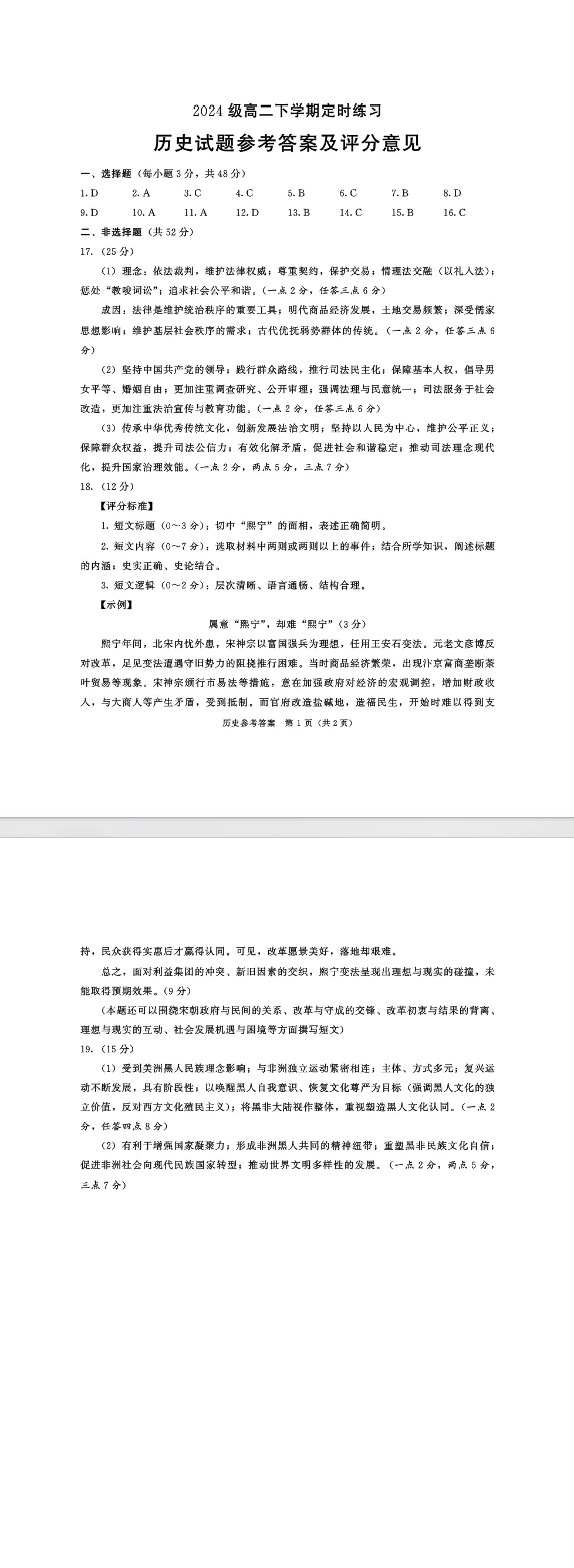 九科全收录!2027届成都零诊真题+参考答案一站汇总-第65张图片-四季读书网 九科全收录!2027届成都零诊真题+参考答案一站汇总-第65张图片-四季读书网