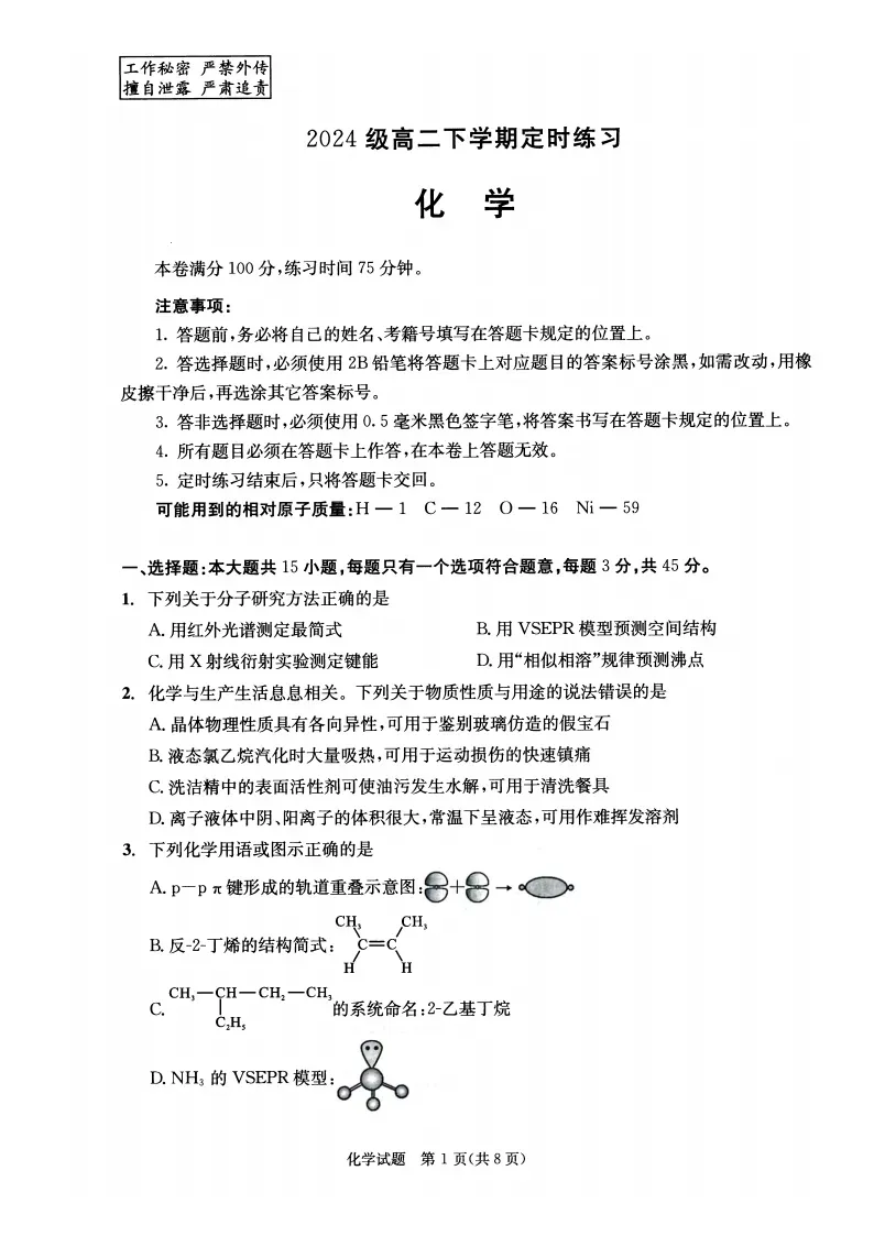 九科全收录!2027届成都零诊真题+参考答案一站汇总-第68张图片-四季读书网 九科全收录!2027届成都零诊真题+参考答案一站汇总-第68张图片-四季读书网