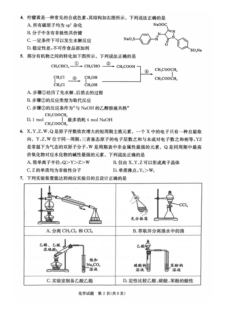九科全收录!2027届成都零诊真题+参考答案一站汇总-第69张图片-四季读书网 九科全收录!2027届成都零诊真题+参考答案一站汇总-第69张图片-四季读书网