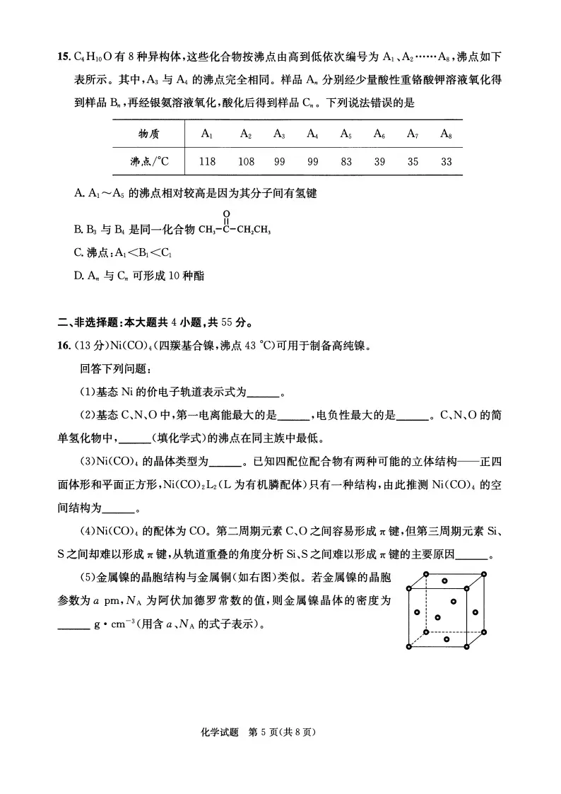九科全收录!2027届成都零诊真题+参考答案一站汇总-第72张图片-四季读书网 九科全收录!2027届成都零诊真题+参考答案一站汇总-第72张图片-四季读书网