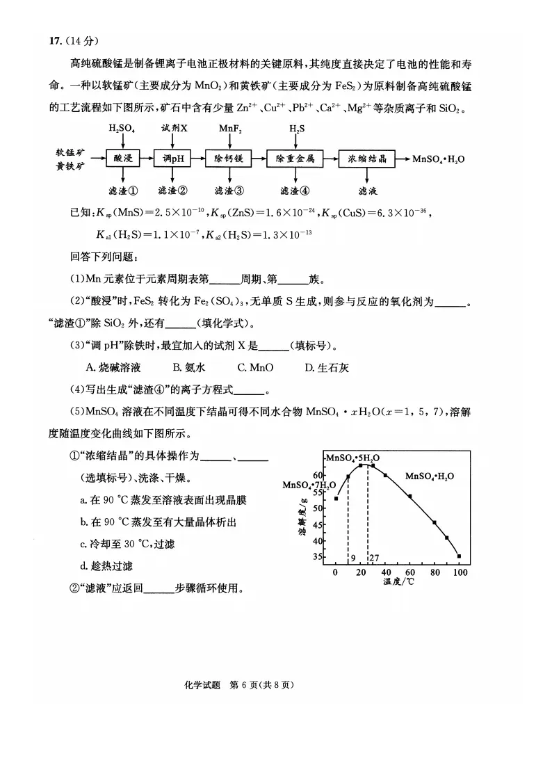 九科全收录!2027届成都零诊真题+参考答案一站汇总-第73张图片-四季读书网 九科全收录!2027届成都零诊真题+参考答案一站汇总-第73张图片-四季读书网