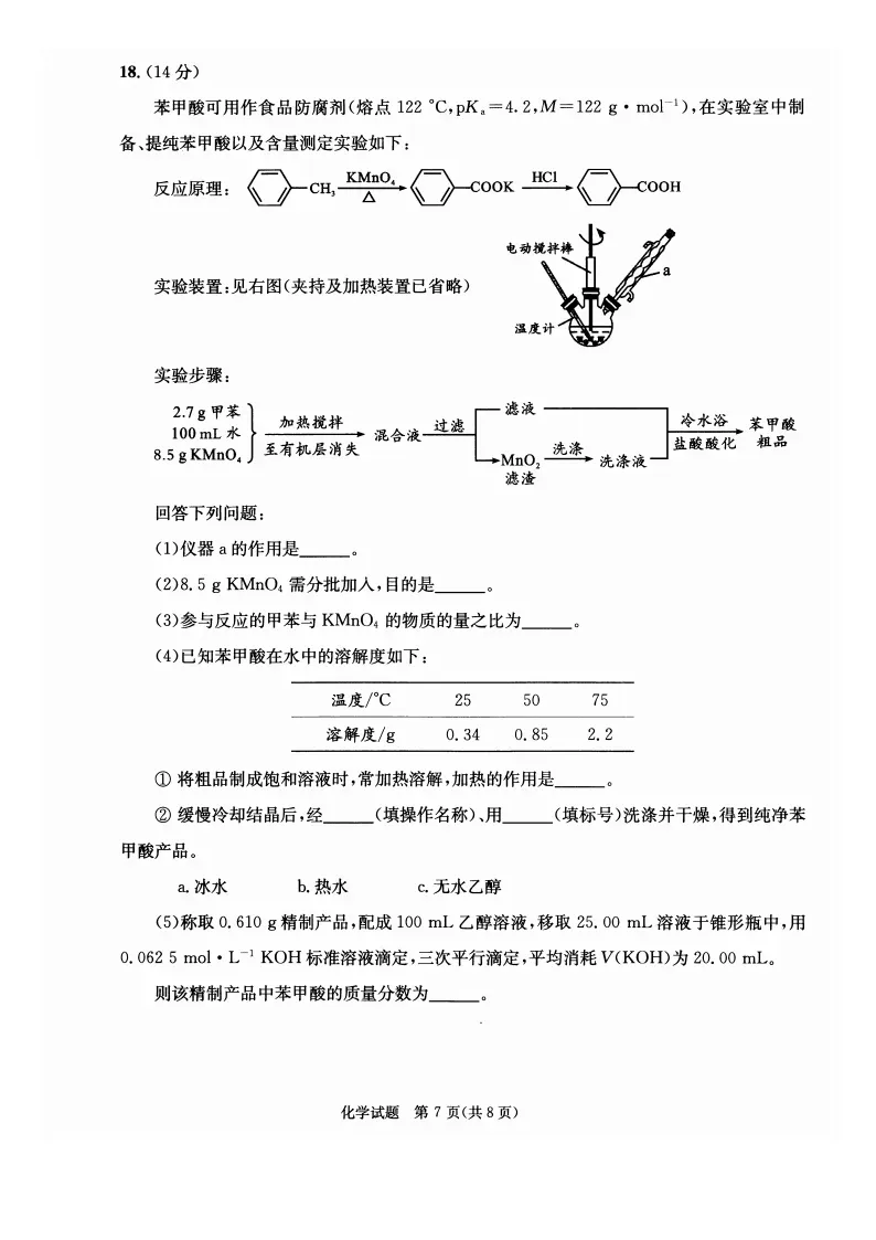 九科全收录!2027届成都零诊真题+参考答案一站汇总-第74张图片-四季读书网 九科全收录!2027届成都零诊真题+参考答案一站汇总-第74张图片-四季读书网