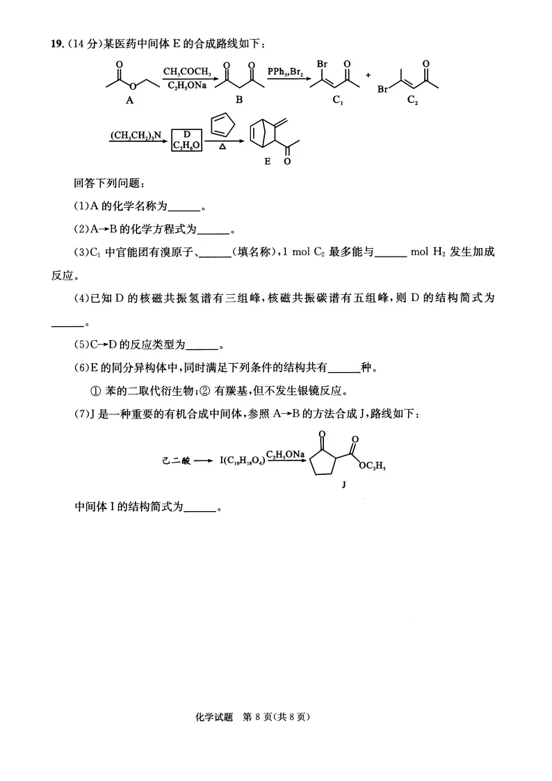九科全收录!2027届成都零诊真题+参考答案一站汇总-第75张图片-四季读书网 九科全收录!2027届成都零诊真题+参考答案一站汇总-第75张图片-四季读书网