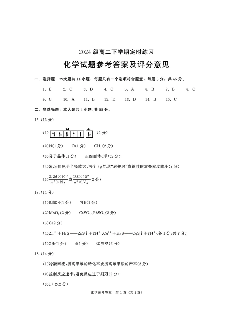 九科全收录!2027届成都零诊真题+参考答案一站汇总-第78张图片-四季读书网 九科全收录!2027届成都零诊真题+参考答案一站汇总-第78张图片-四季读书网