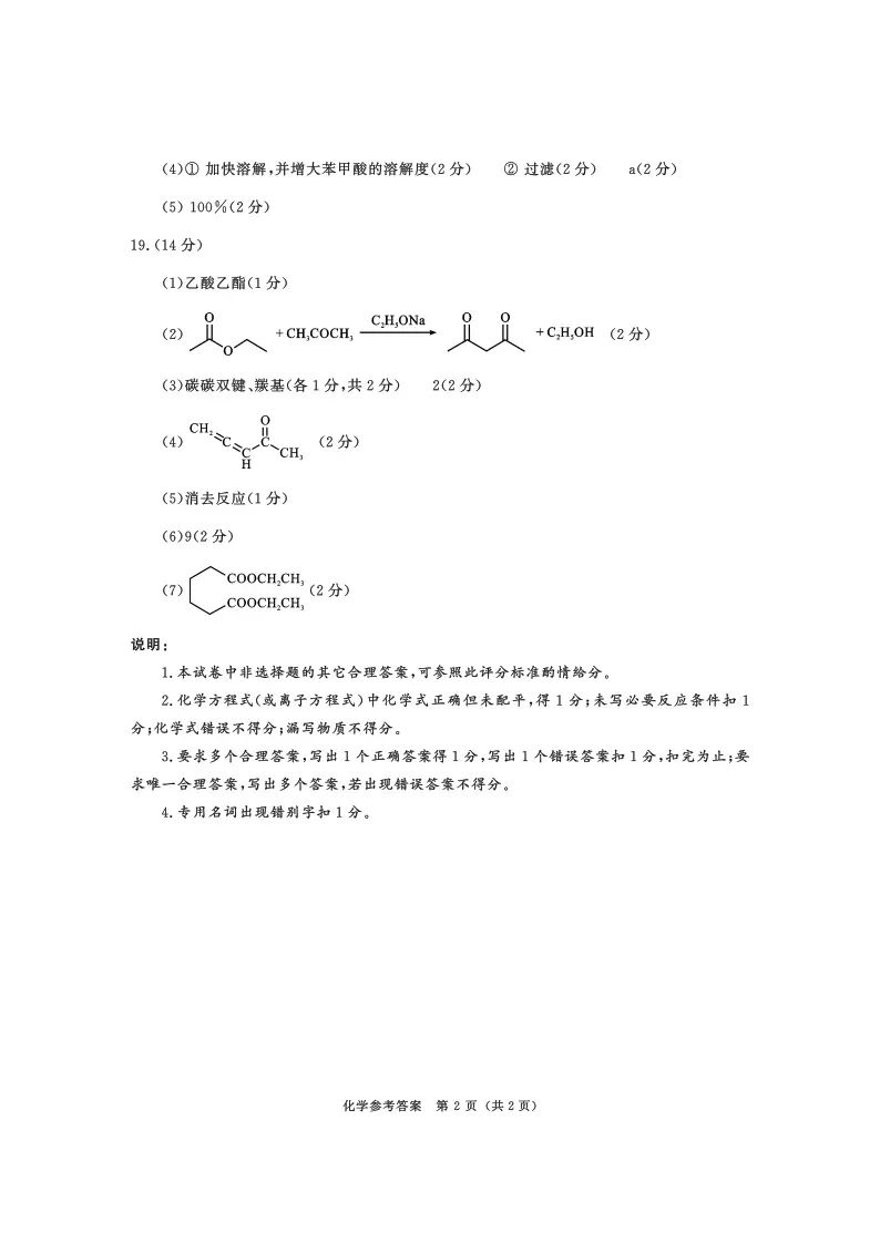 九科全收录!2027届成都零诊真题+参考答案一站汇总-第79张图片-四季读书网 九科全收录!2027届成都零诊真题+参考答案一站汇总-第79张图片-四季读书网