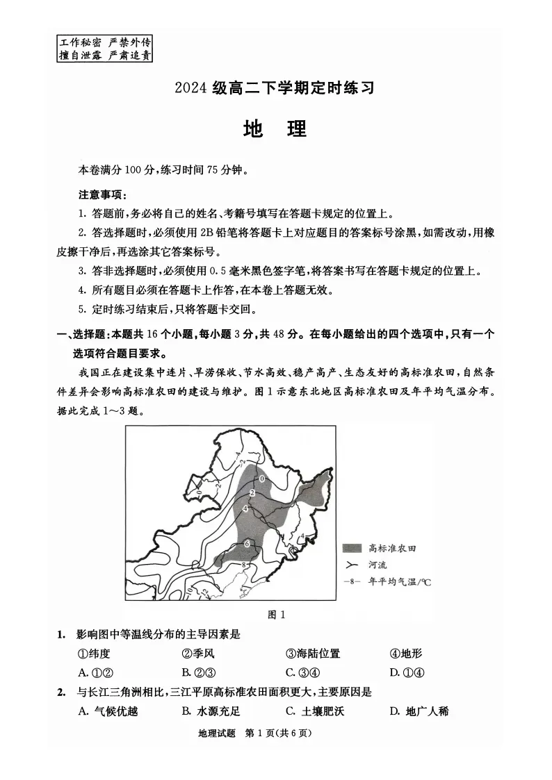 九科全收录!2027届成都零诊真题+参考答案一站汇总-第82张图片-四季读书网 九科全收录!2027届成都零诊真题+参考答案一站汇总-第82张图片-四季读书网