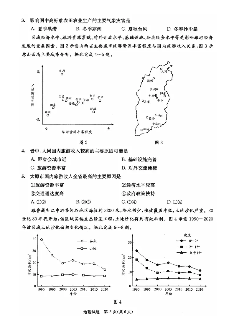 九科全收录!2027届成都零诊真题+参考答案一站汇总-第83张图片-四季读书网 九科全收录!2027届成都零诊真题+参考答案一站汇总-第83张图片-四季读书网