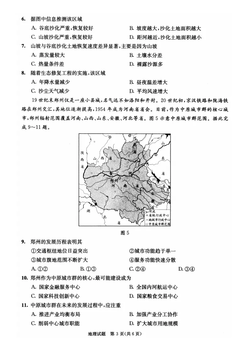九科全收录!2027届成都零诊真题+参考答案一站汇总-第84张图片-四季读书网 九科全收录!2027届成都零诊真题+参考答案一站汇总-第84张图片-四季读书网
