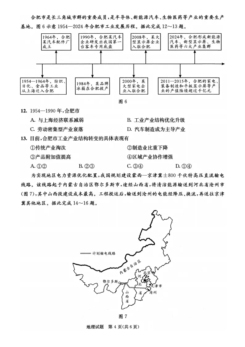 九科全收录!2027届成都零诊真题+参考答案一站汇总-第85张图片-四季读书网 九科全收录!2027届成都零诊真题+参考答案一站汇总-第85张图片-四季读书网