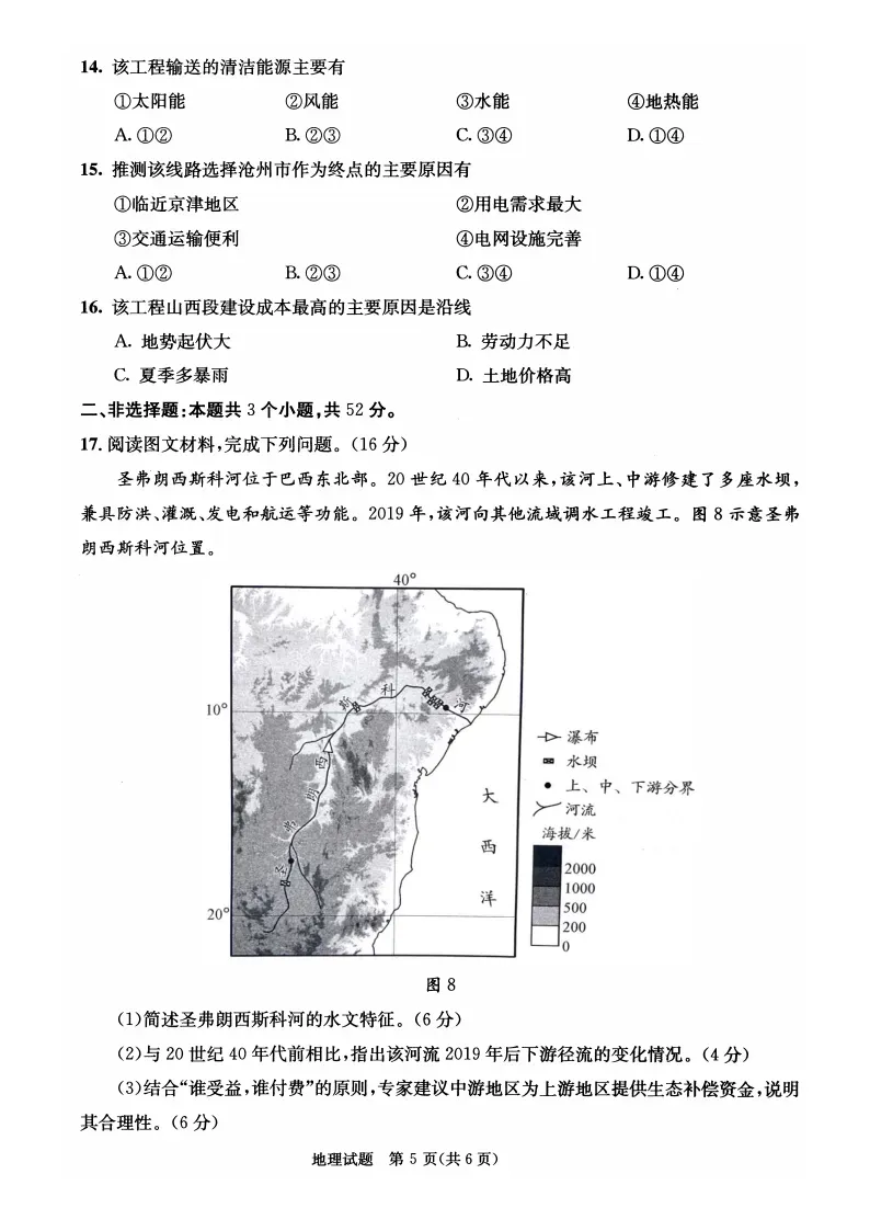 九科全收录!2027届成都零诊真题+参考答案一站汇总-第86张图片-四季读书网 九科全收录!2027届成都零诊真题+参考答案一站汇总-第86张图片-四季读书网