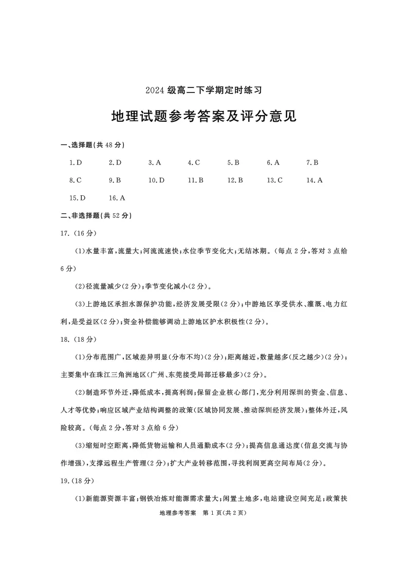 九科全收录!2027届成都零诊真题+参考答案一站汇总-第90张图片-四季读书网 九科全收录!2027届成都零诊真题+参考答案一站汇总-第90张图片-四季读书网