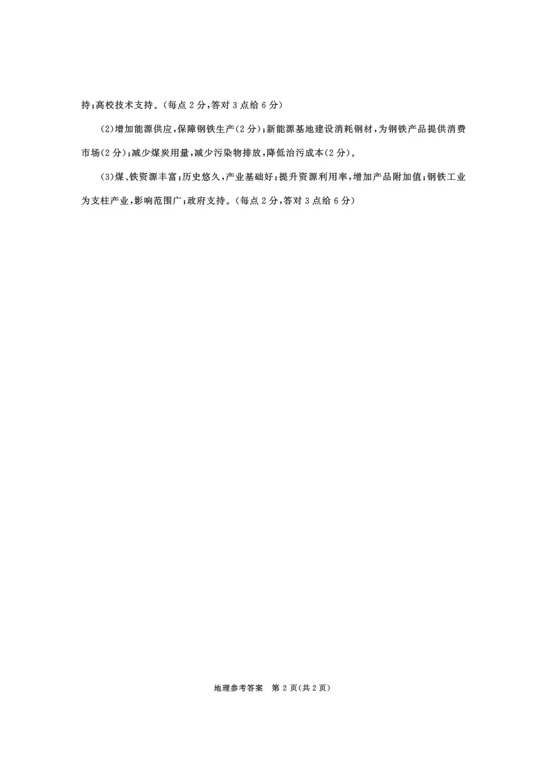 九科全收录!2027届成都零诊真题+参考答案一站汇总-第91张图片-四季读书网 九科全收录!2027届成都零诊真题+参考答案一站汇总-第91张图片-四季读书网