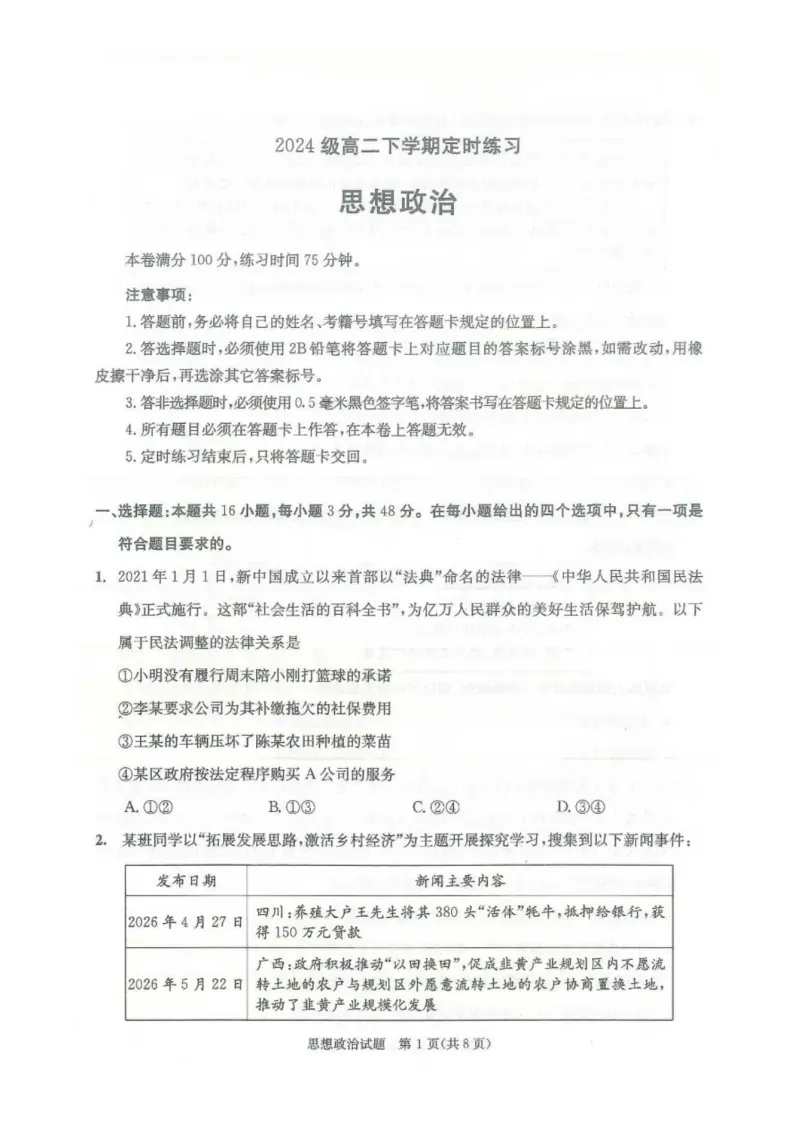 九科全收录!2027届成都零诊真题+参考答案一站汇总-第94张图片-四季读书网 九科全收录!2027届成都零诊真题+参考答案一站汇总-第94张图片-四季读书网