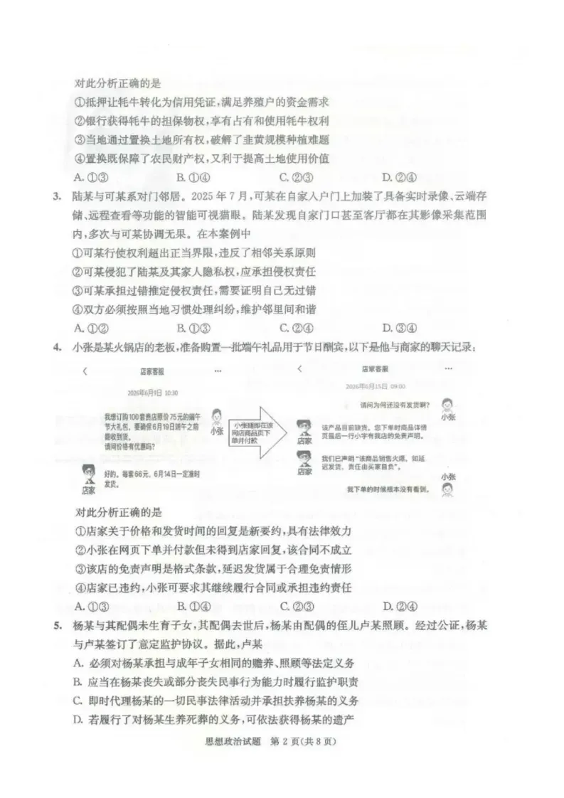 九科全收录!2027届成都零诊真题+参考答案一站汇总-第95张图片-四季读书网 九科全收录!2027届成都零诊真题+参考答案一站汇总-第95张图片-四季读书网